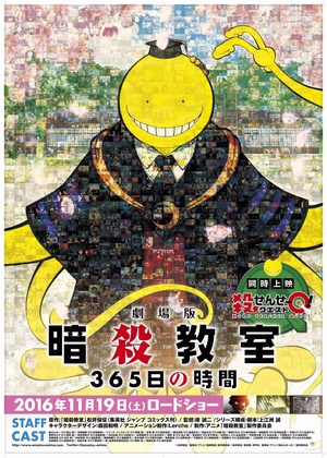 暗杀教室 剧场版 365日倒计时