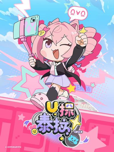 U探泰拉
