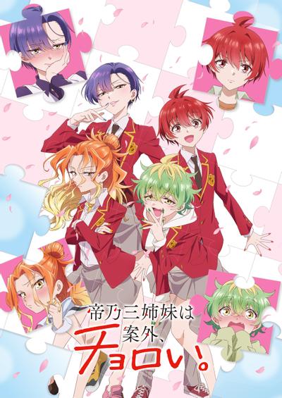 帝乃三姐妹原来很好搞定